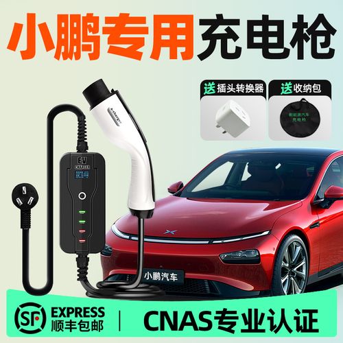 小鵬p7充電器多少安_小鵬p7家用充電器