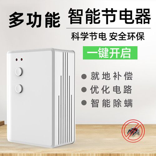 家用省電器哪里,家用省電器哪里買比較好