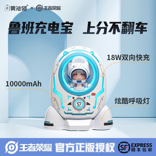 王者小電器_王者榮耀電器