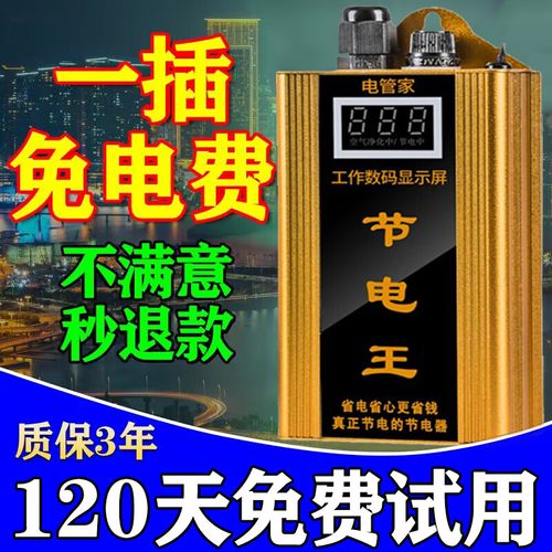大功率節(jié)電器拆機(jī)方法圖解_大功率節(jié)電器真的能省電嗎