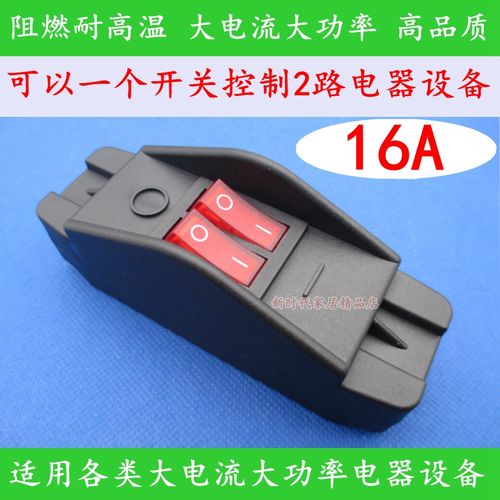 有大功率電器用的開關嗎_有大功率電器用的開關嗎視頻